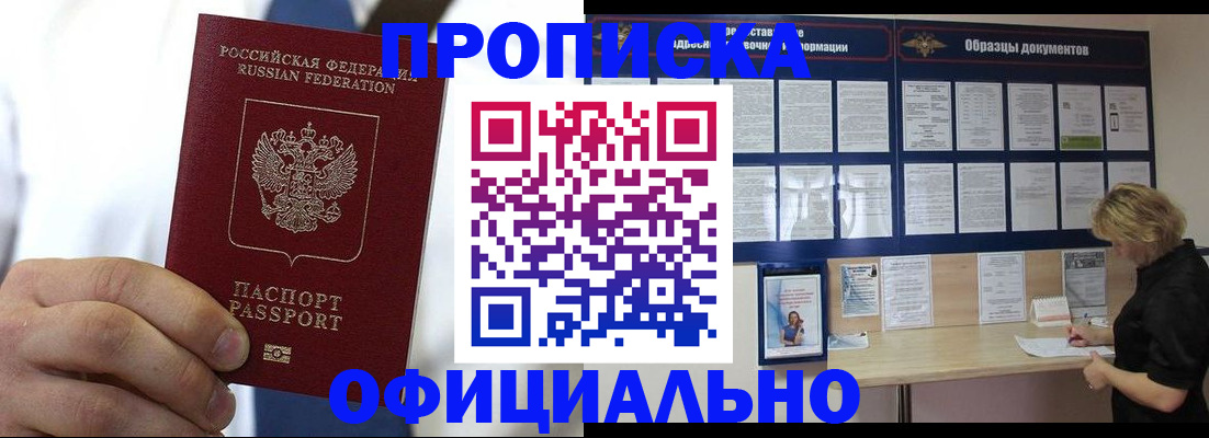 прописка иностранных граждан в Райчихинске