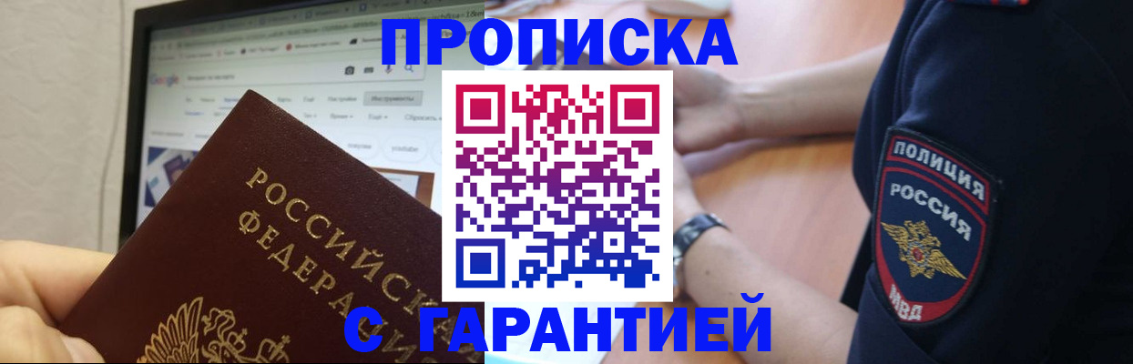 временная регистрация для школы в Райчихинске