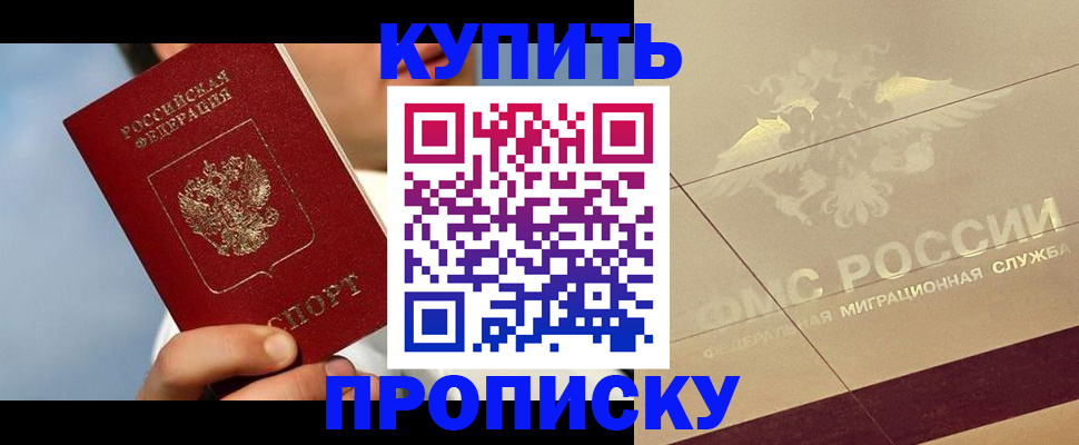 временная прописка в Райчихинске