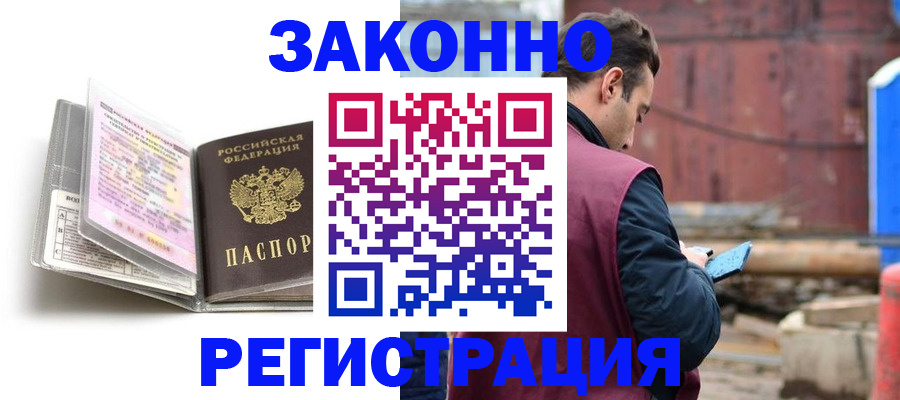 прописка регистрация в Райчихинске