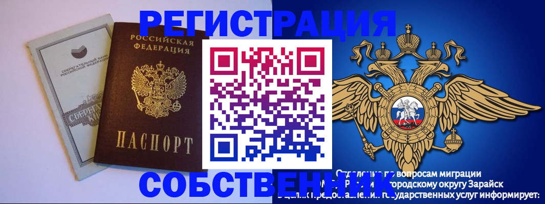 прописка в Райчихинске