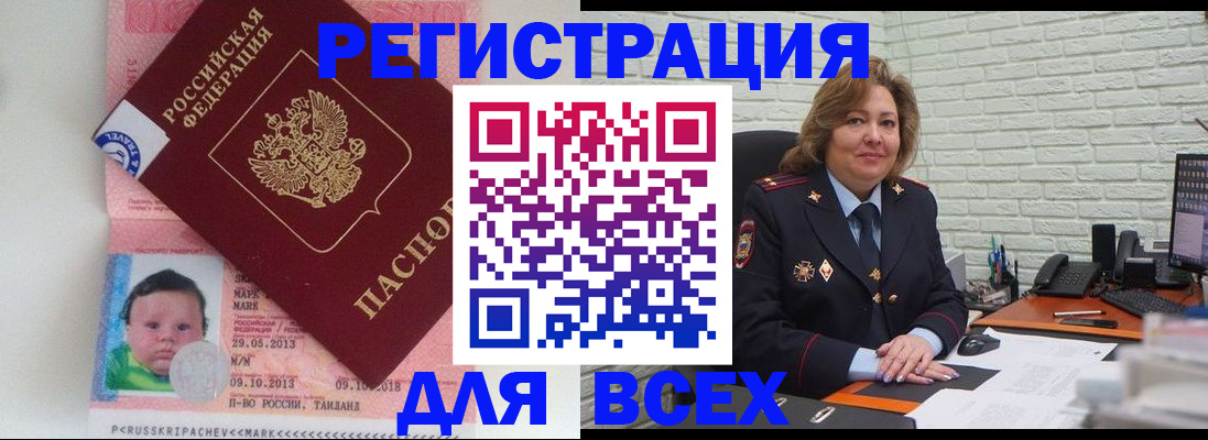 прописка для работы в Райчихинске